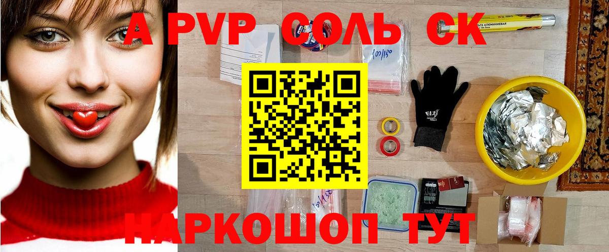 A-PVP Соль Луховицы