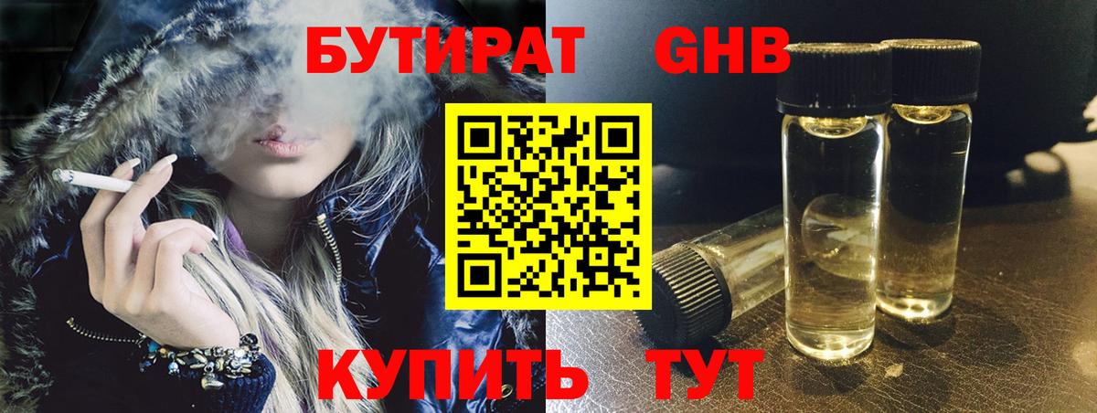 БУТИРАТ бутик Луховицы