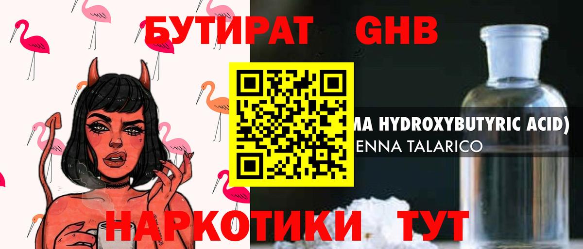 Бутират  Вход с VPN  Луховицы  Бутират оксана 