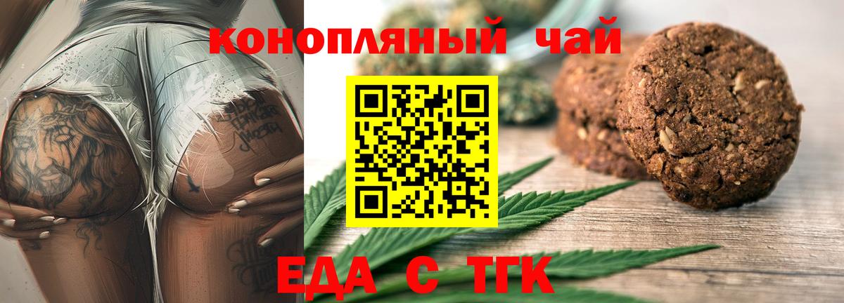 Еда ТГК конопля Луховицы