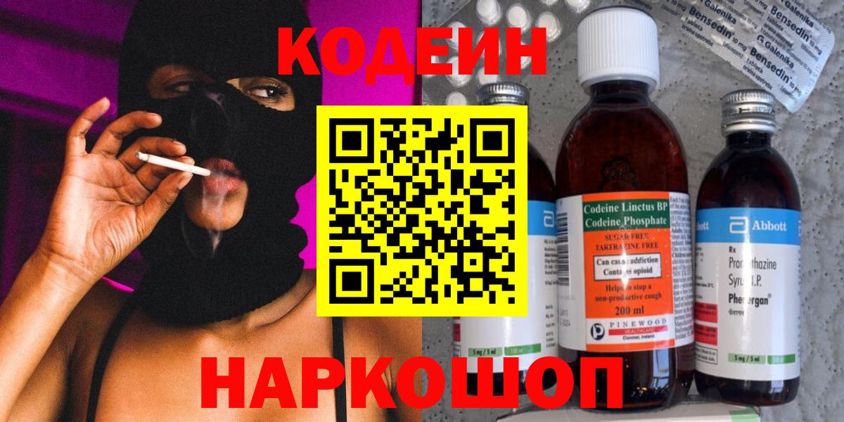 где найти наркотики  Вход с VPN  Луховицы  Codein Purple Drank 