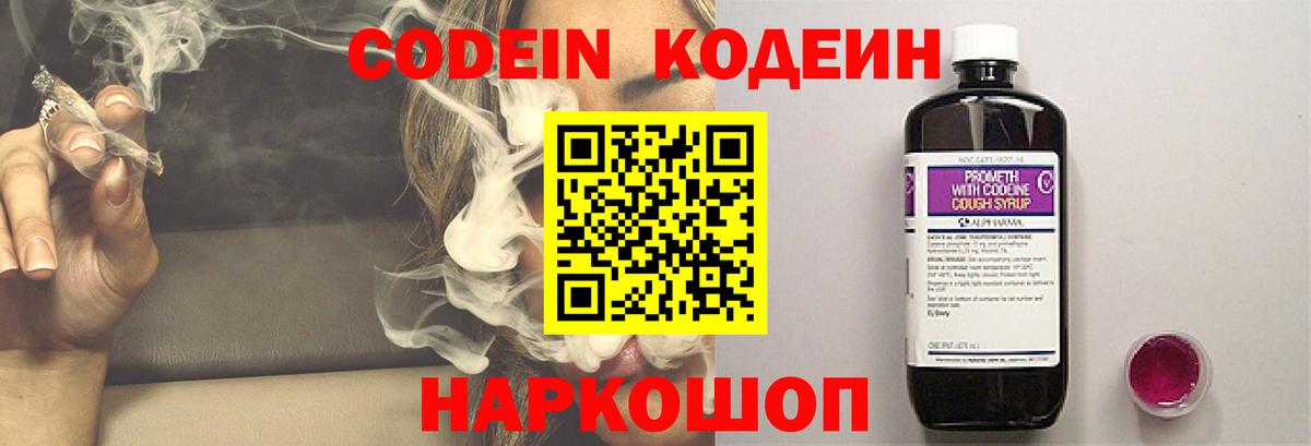 Кодеин напиток Lean (лин) Луховицы