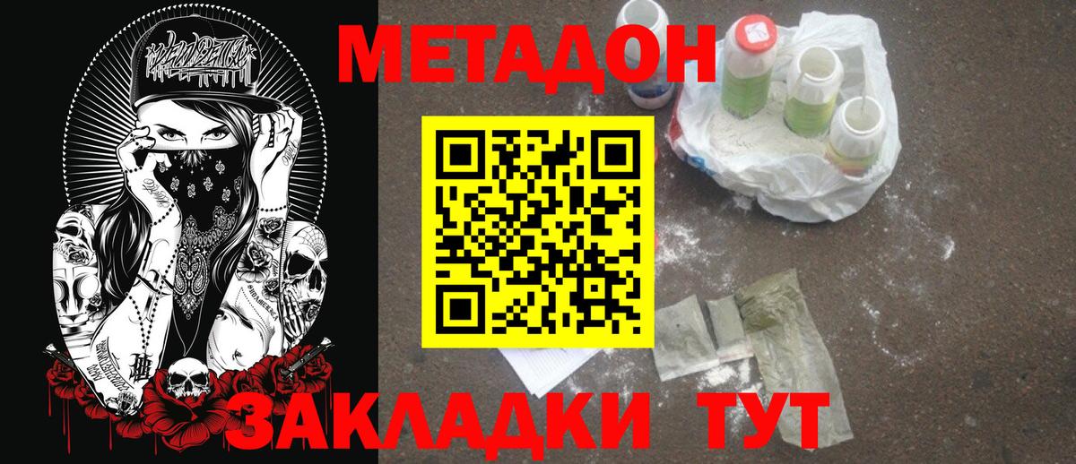МЕТАДОН кристалл  Вход с VPN  Луховицы 